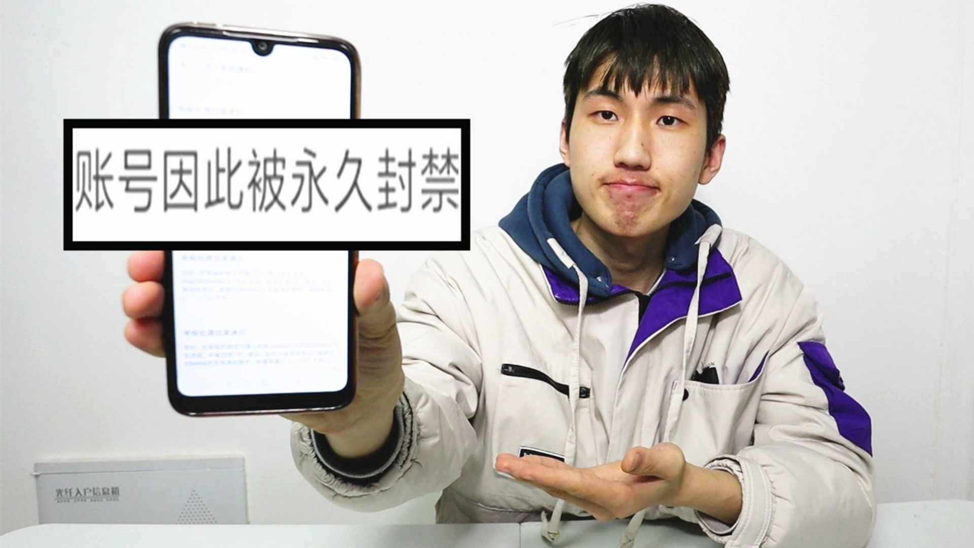我封禁了20个账号
